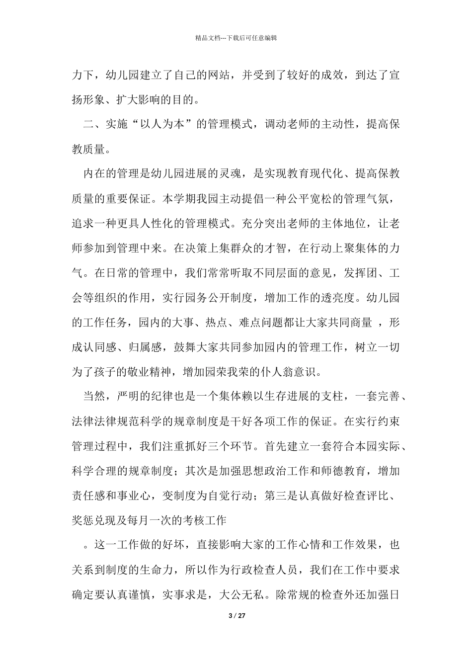 幼儿园副园长的述职报告_第3页