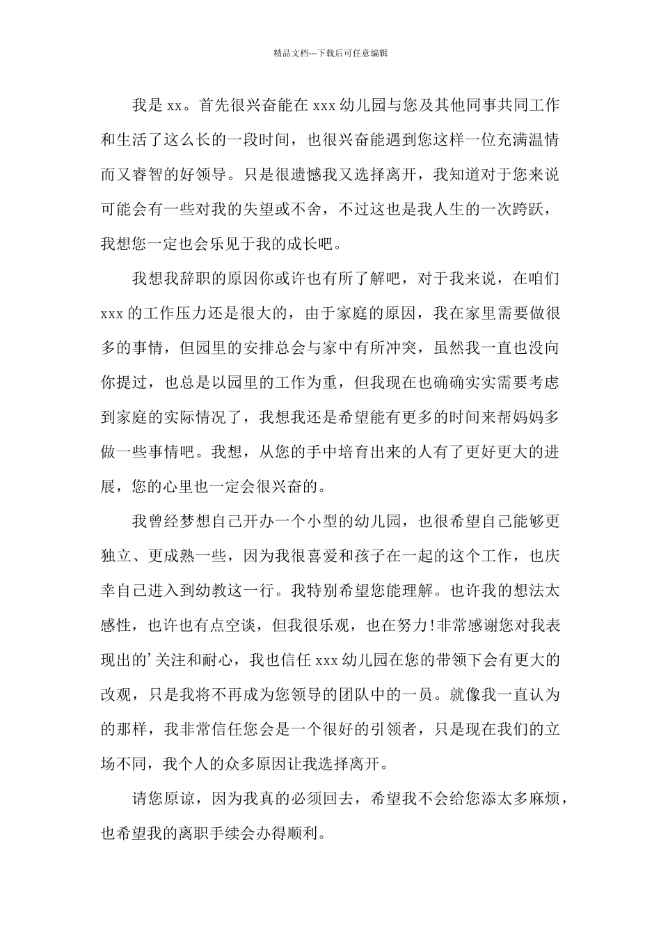 幼儿园副园长辞职信_第2页