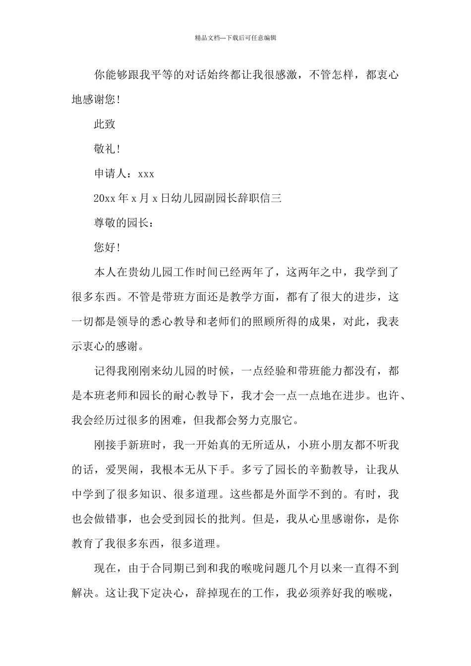 幼儿园副园长辞职信_第3页