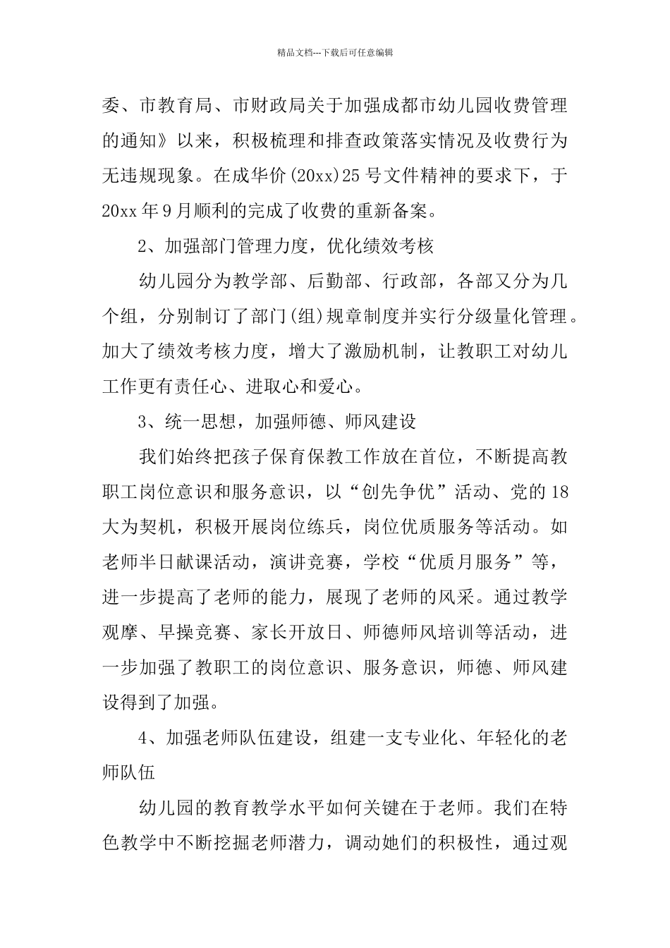 幼儿园办公室个人工作总结优秀案例_第2页