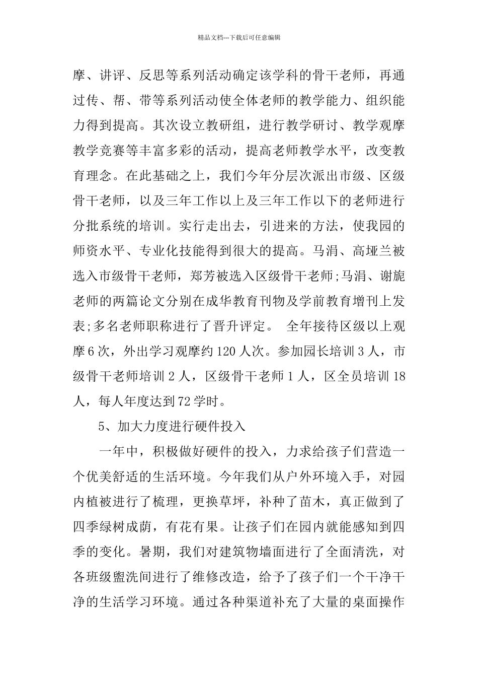 幼儿园办公室个人工作总结优秀案例_第3页