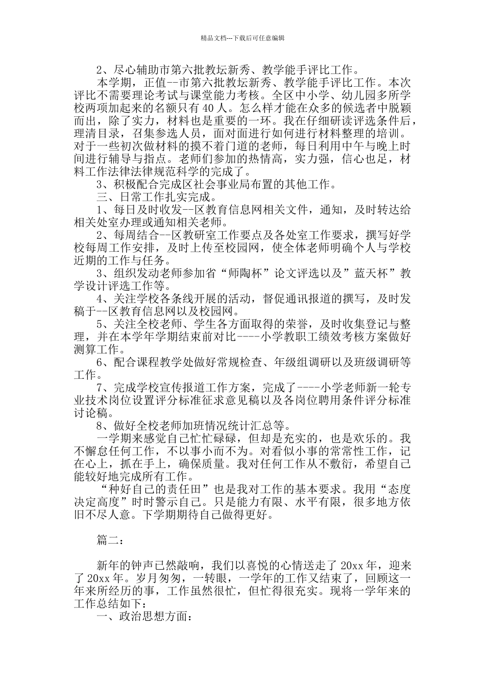 幼儿园办公室个人工作总结范本_第2页