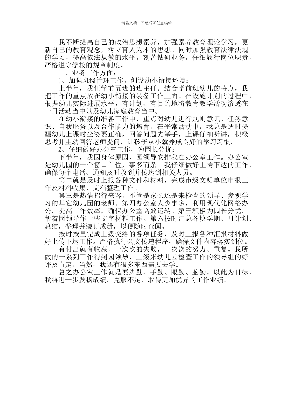 幼儿园办公室个人工作总结范本_第3页
