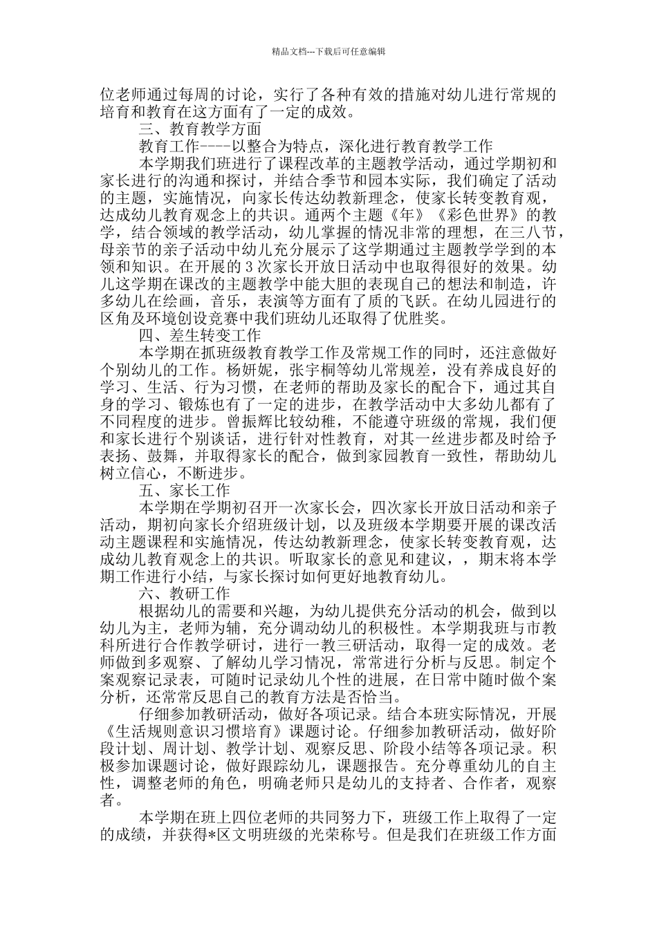 幼儿园办公室个人总结_第3页