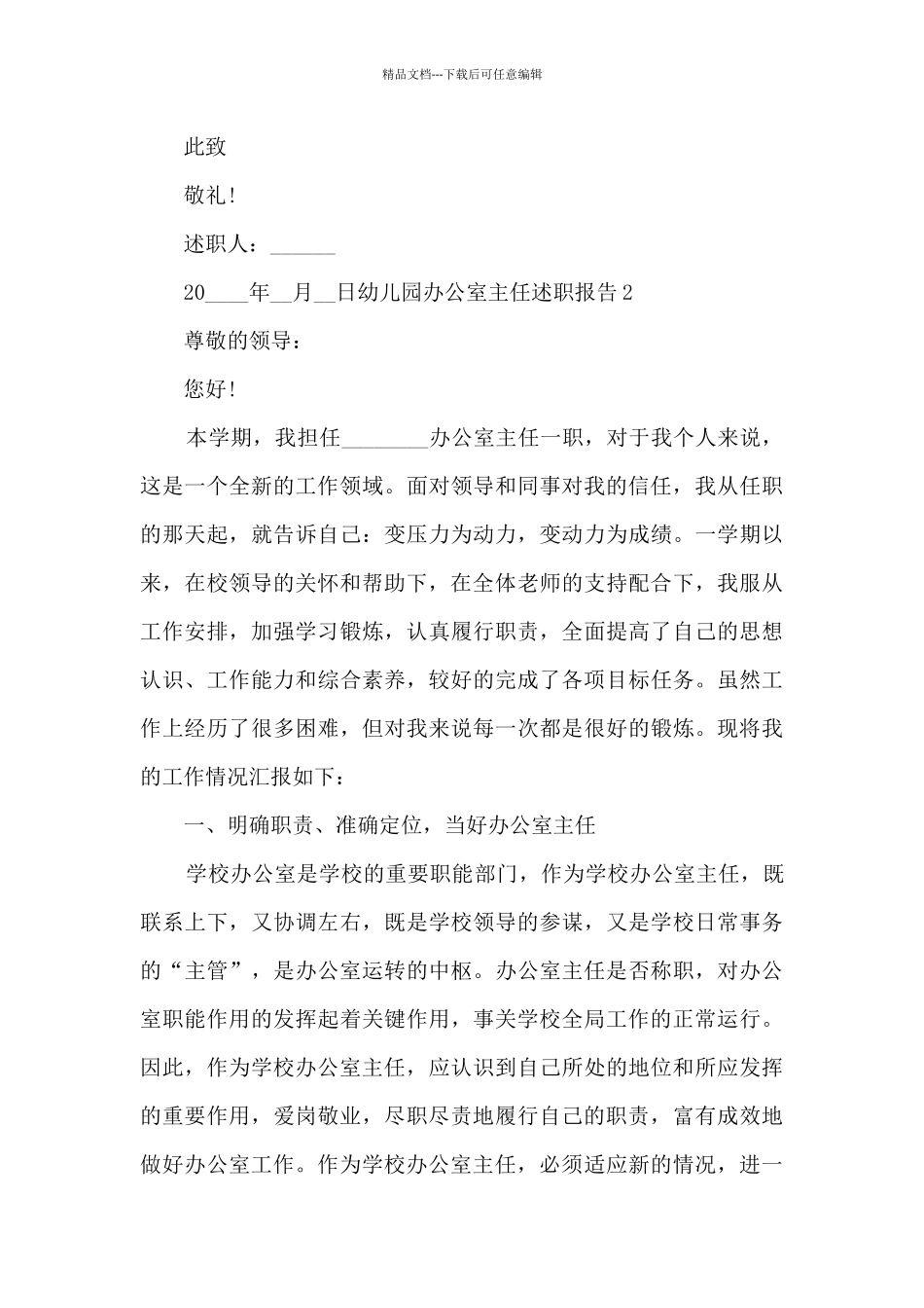 幼儿园办公室主任个人工作述职报告_第3页