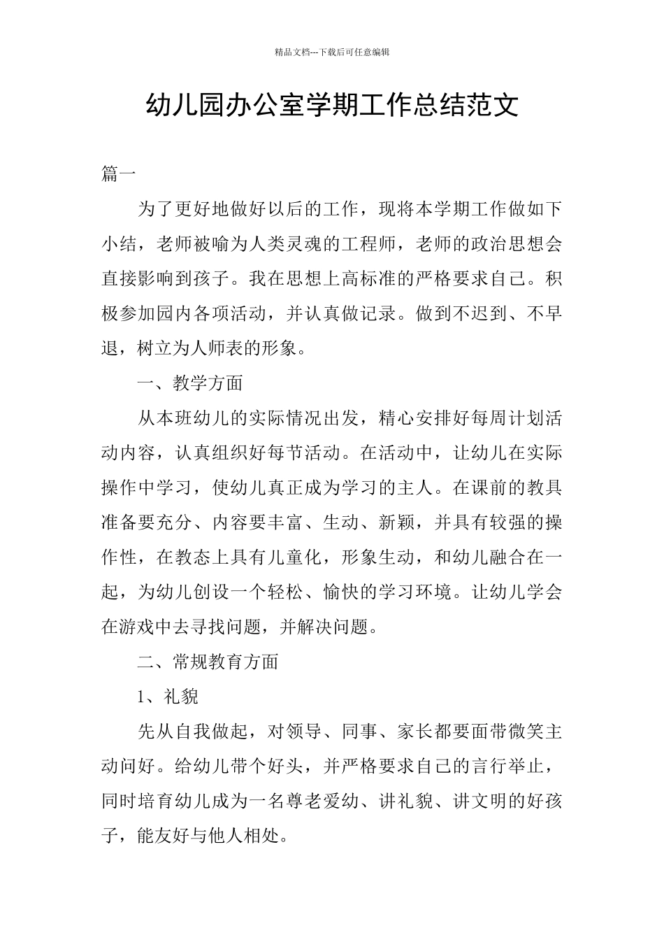 幼儿园办公室学期工作总结范文_第1页