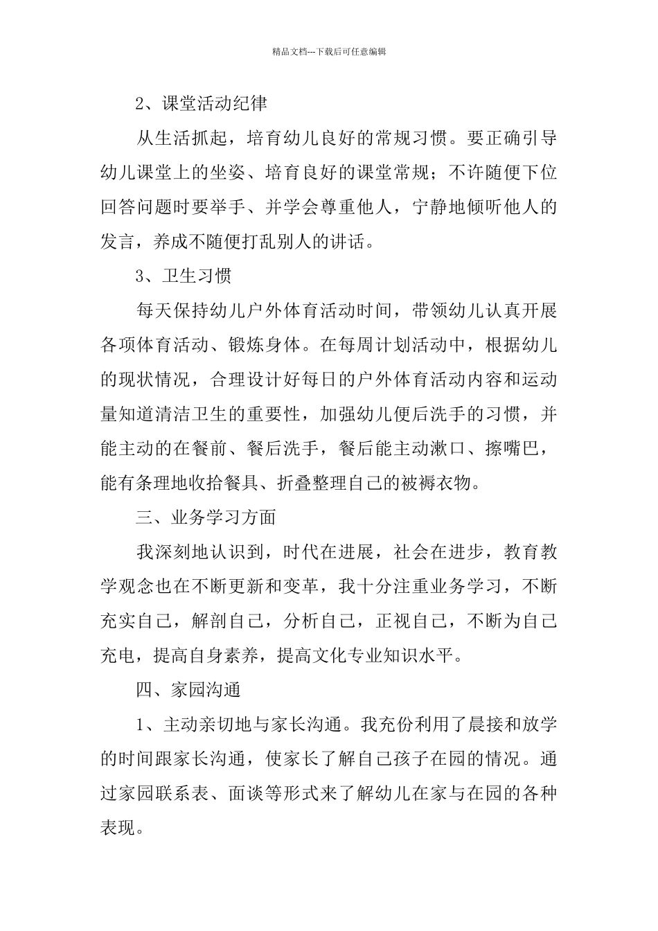 幼儿园办公室学期工作总结范文_第2页