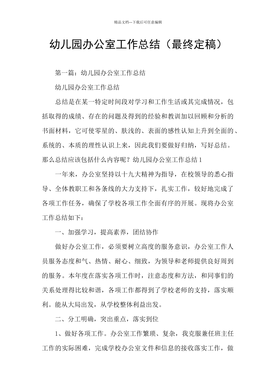 幼儿园办公室工作总结_第1页