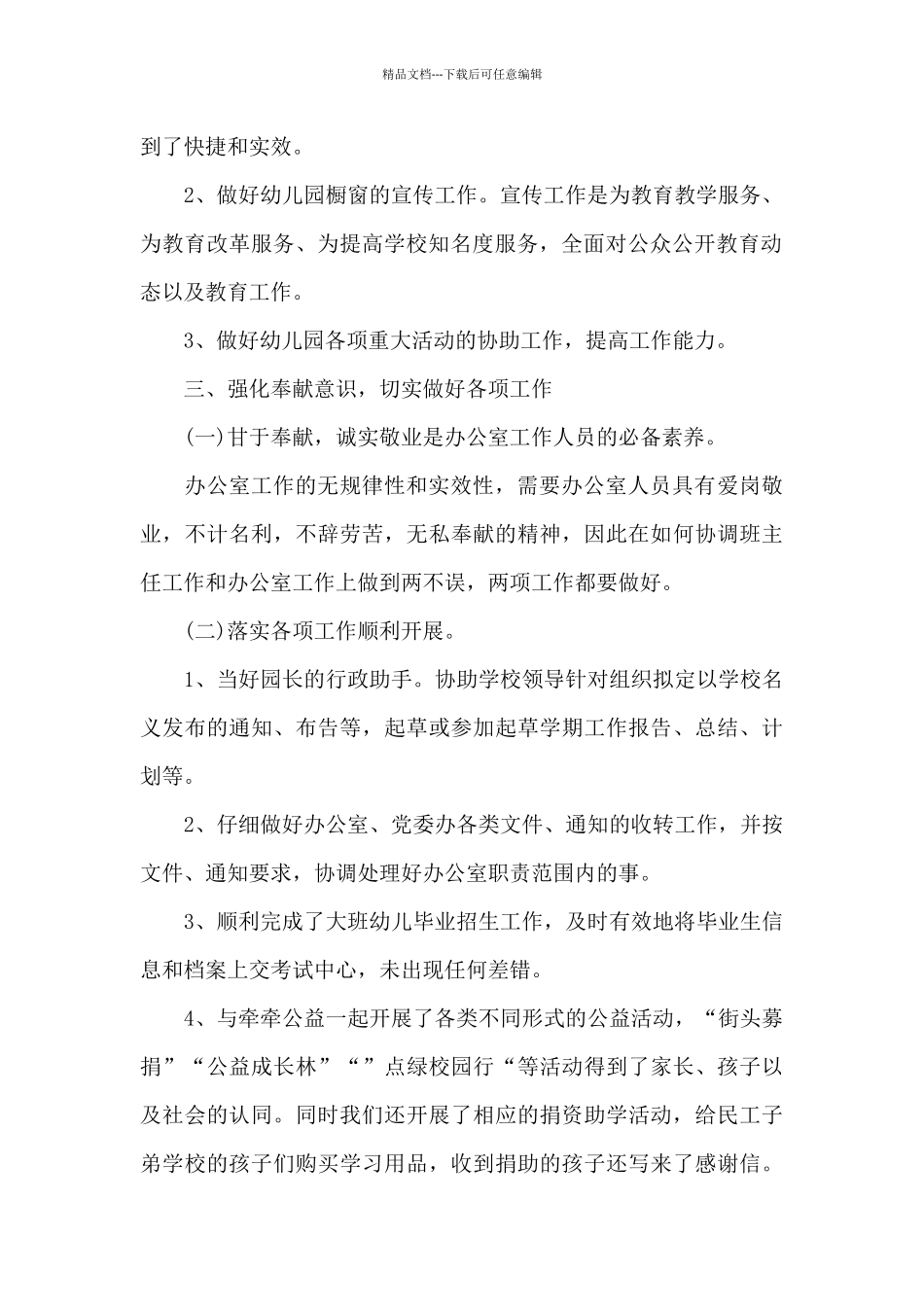 幼儿园办公室工作总结_第2页