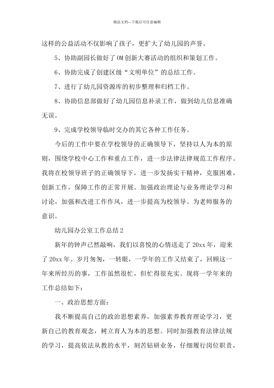 幼儿园办公室工作总结_第3页