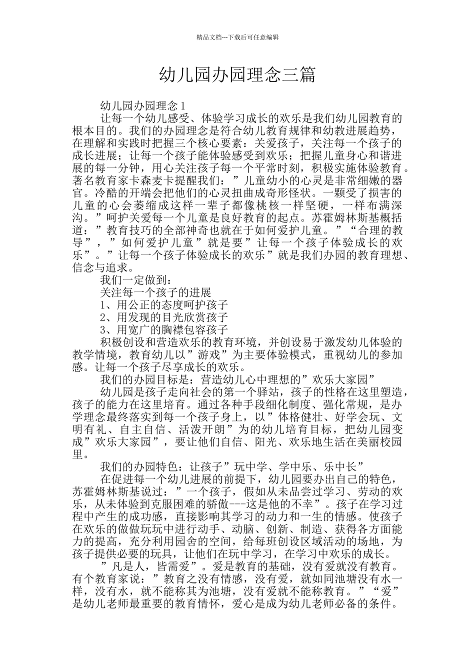 幼儿园办园理念三篇_第1页