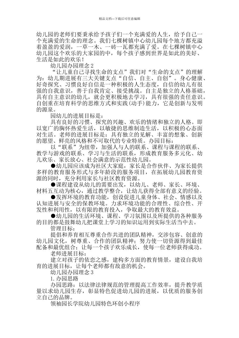 幼儿园办园理念三篇_第2页