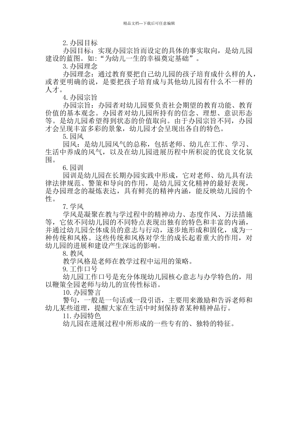 幼儿园办园理念三篇_第3页