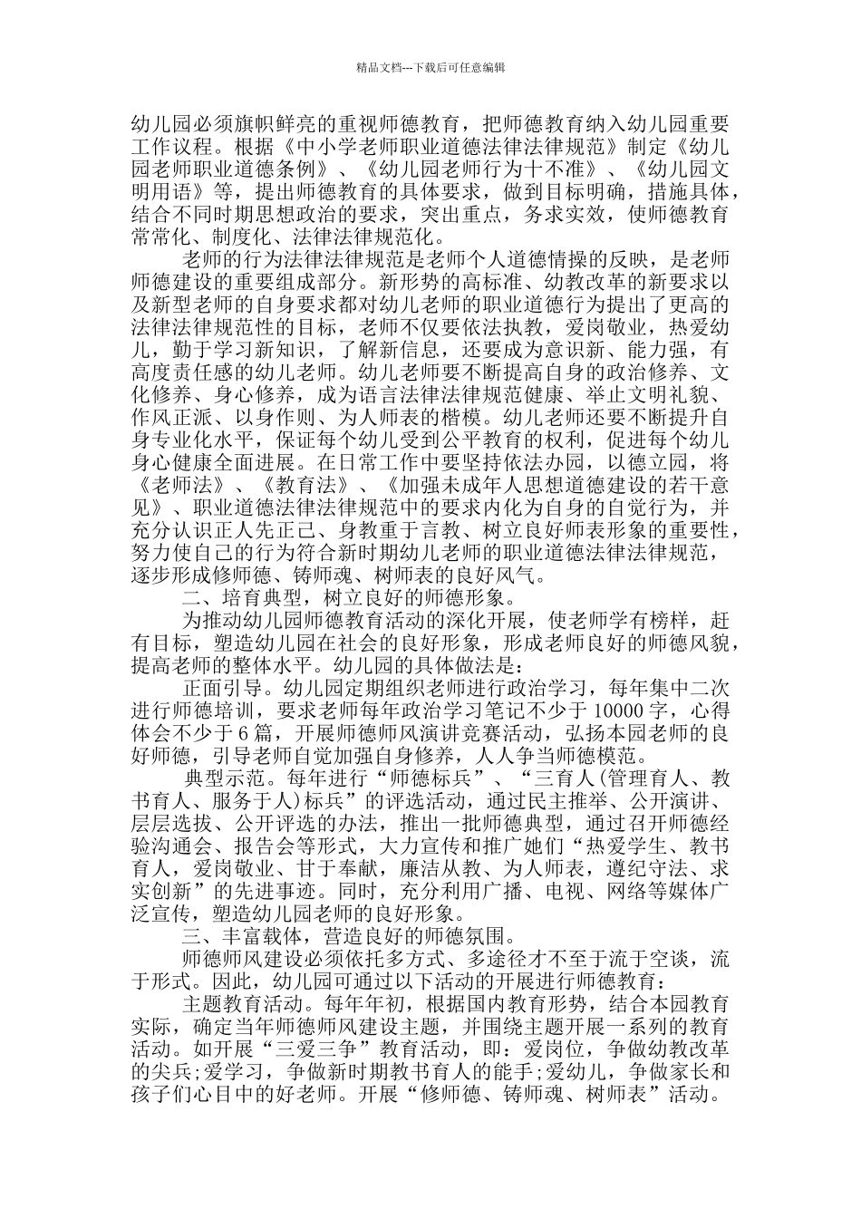 幼儿园办园的自查报告_第3页