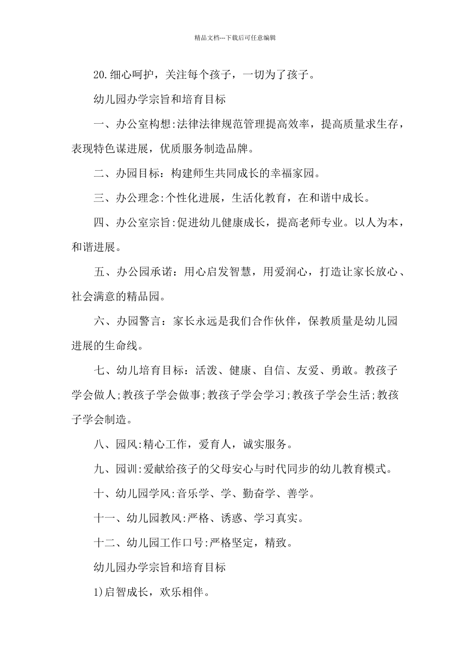 幼儿园办学宗旨和培养目标_第2页