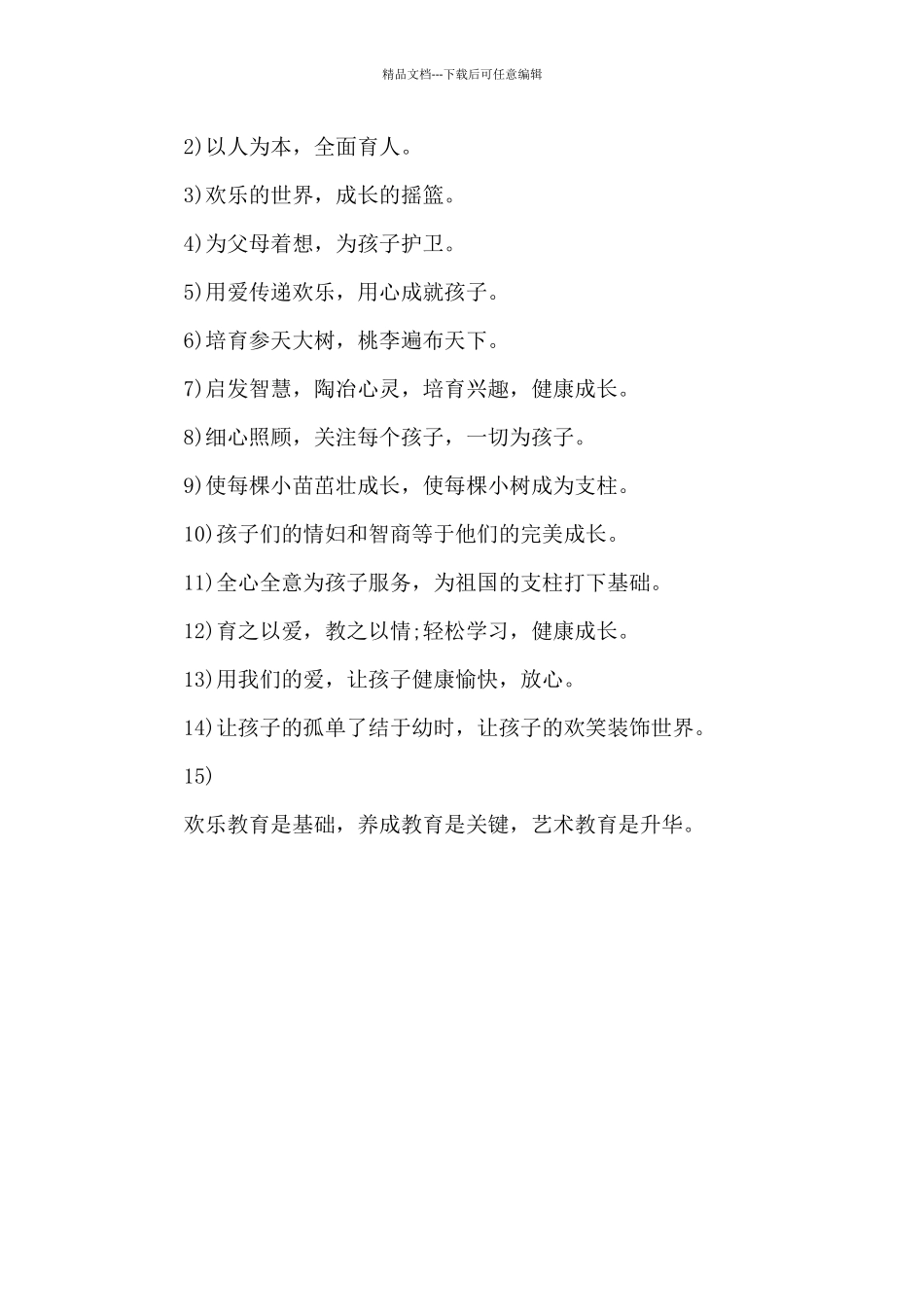 幼儿园办学宗旨和培养目标_第3页