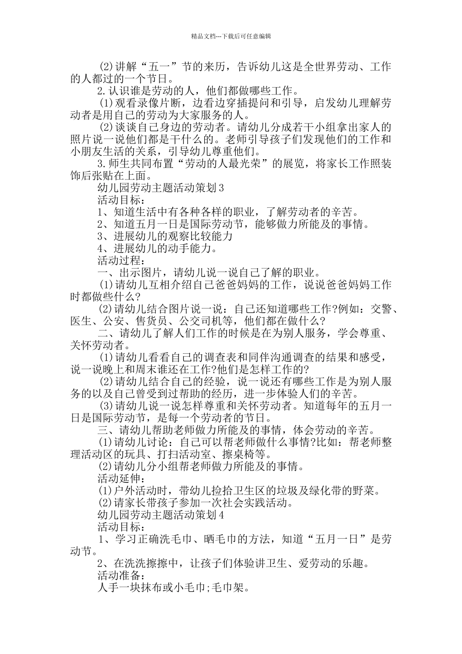 幼儿园劳动主题活动策划_第2页