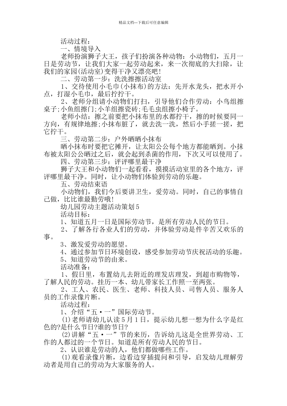 幼儿园劳动主题活动策划_第3页