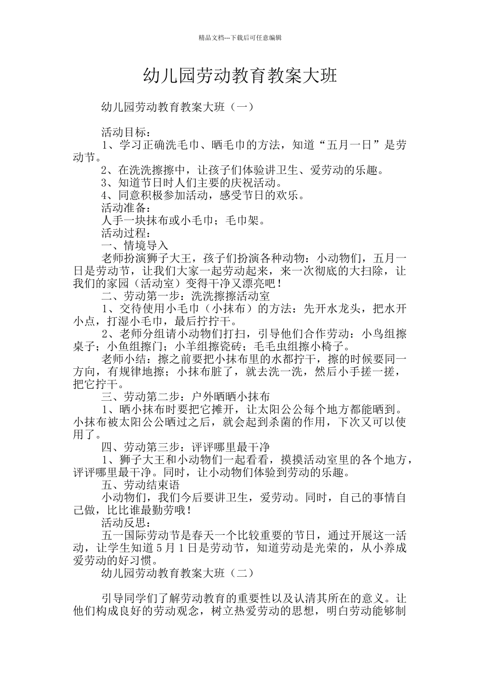 幼儿园劳动教育教案大班_第1页