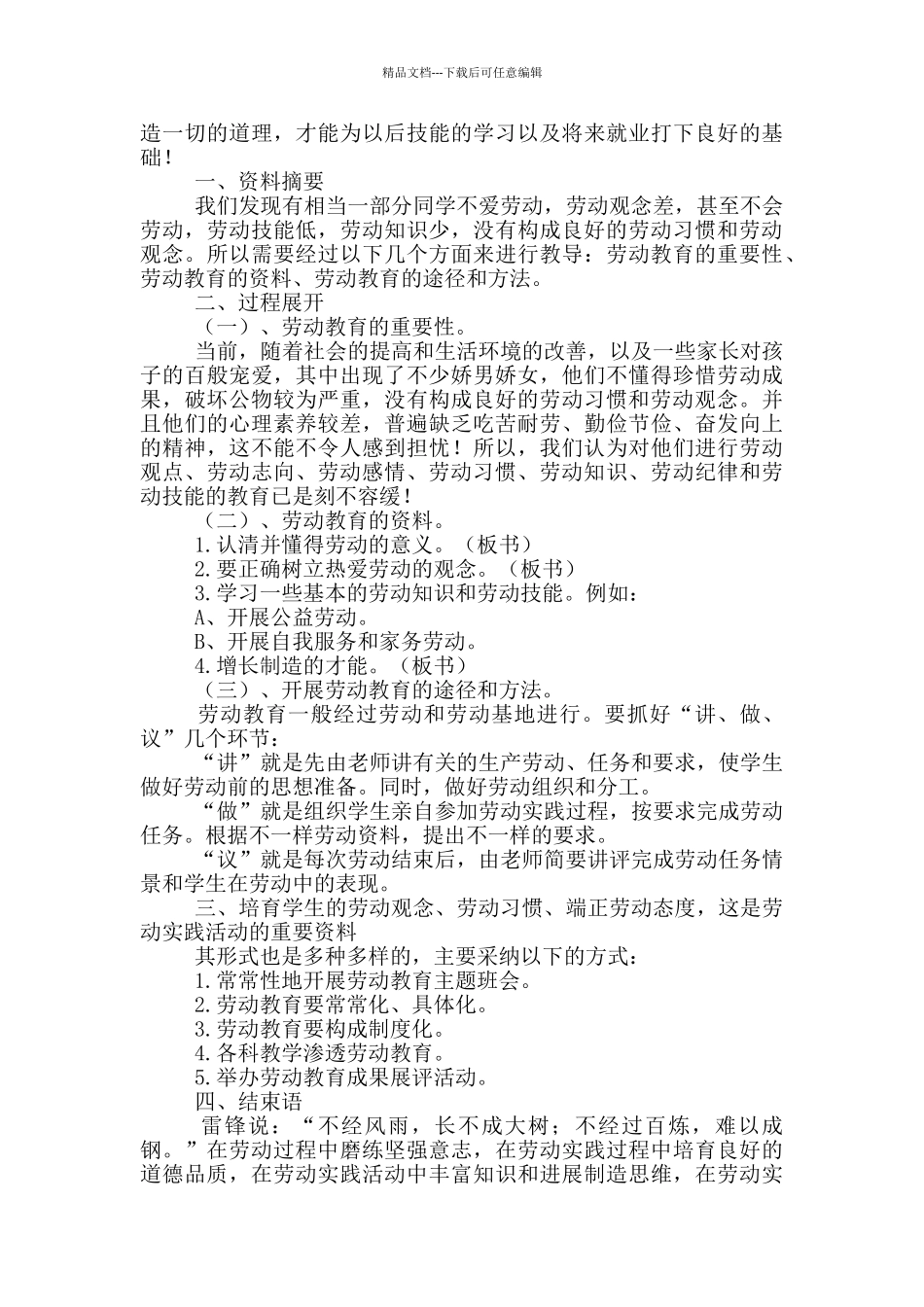 幼儿园劳动教育教案大班_第2页