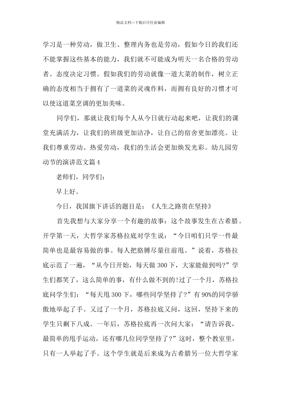 幼儿园劳动节的演讲范文5篇_第3页