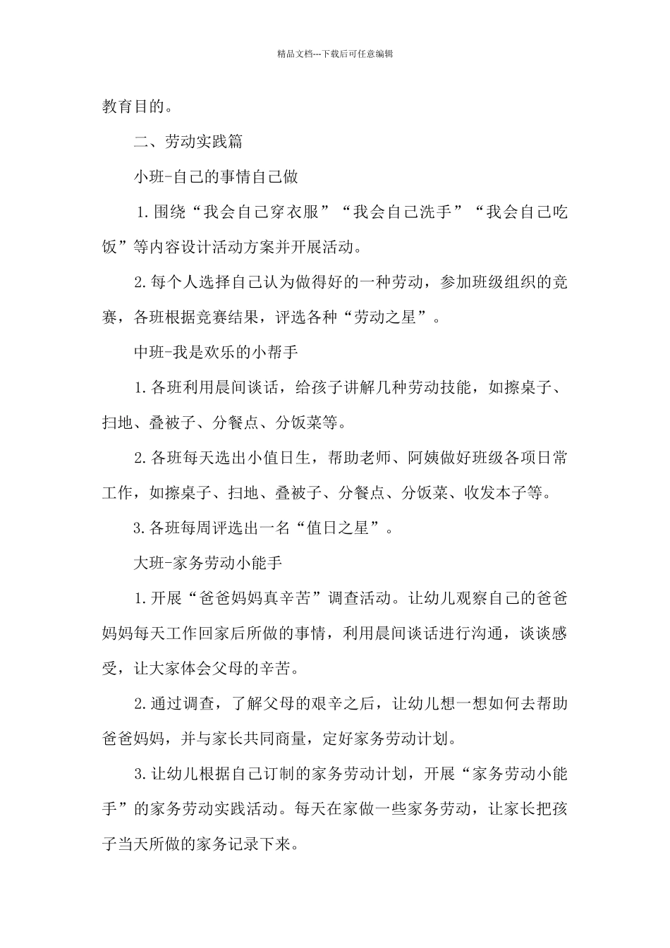 幼儿园劳动节活动方案经典范文2024年_第2页