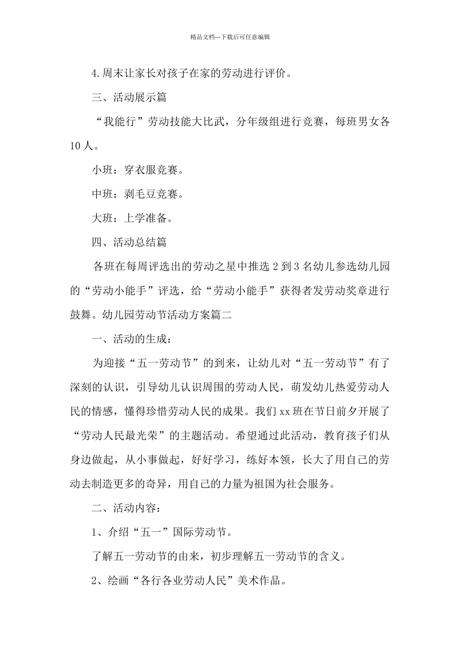 幼儿园劳动节活动方案经典范文2024年_第3页