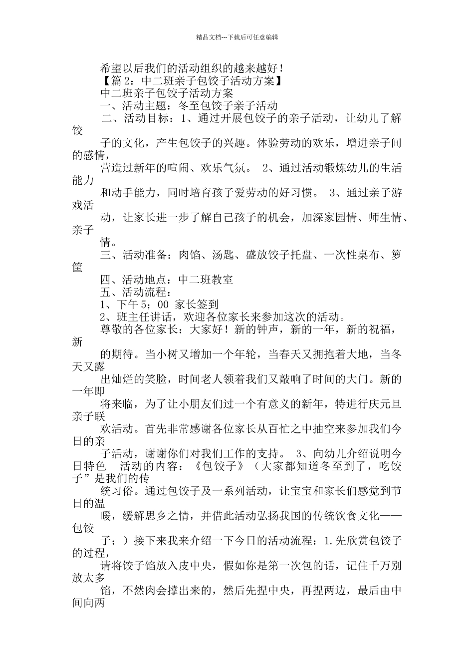 幼儿园包水饺活动方案_第2页
