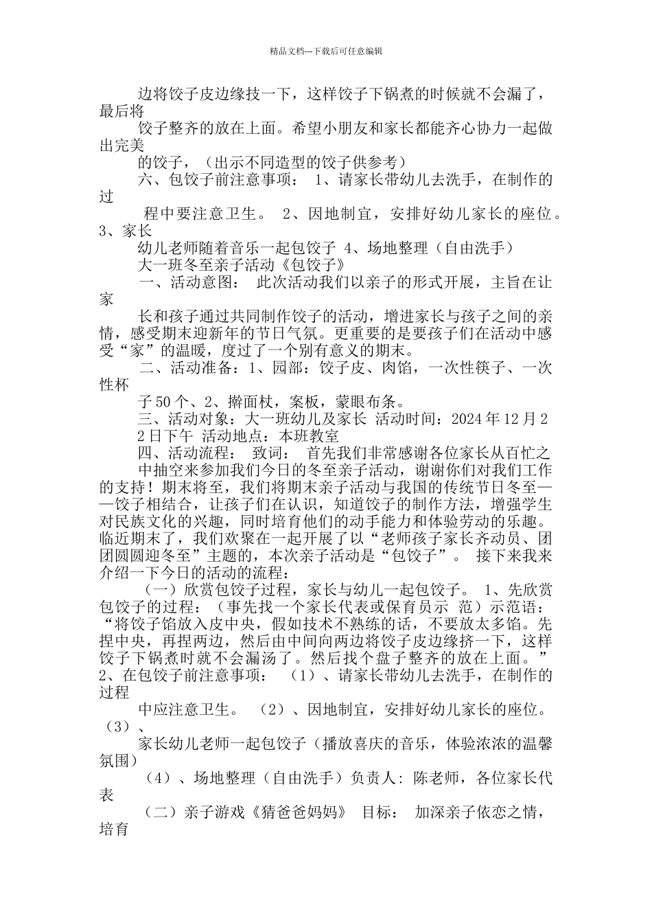 幼儿园包水饺活动方案_第3页