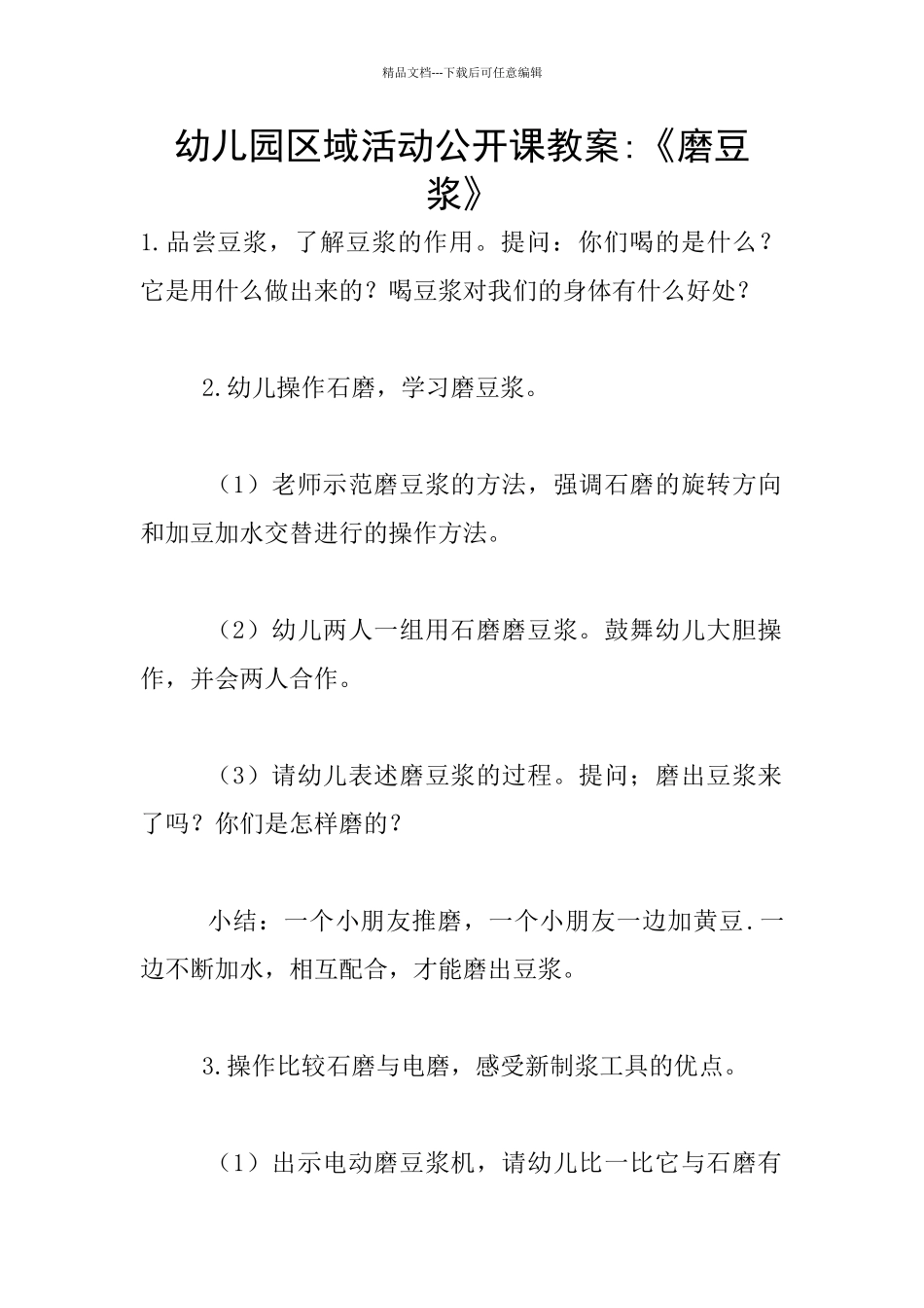 幼儿园区域活动公开课教案_第1页