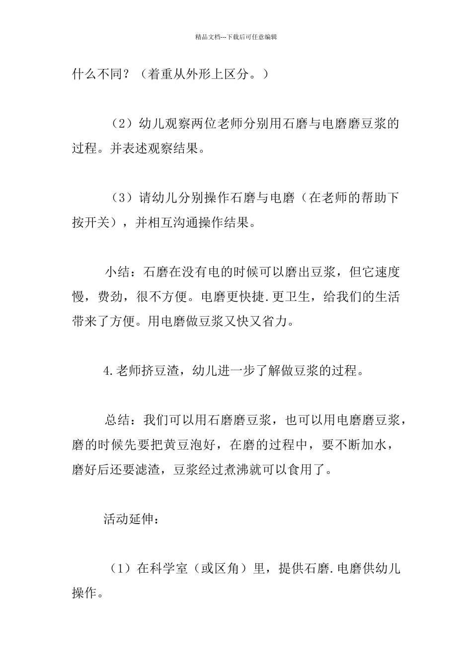 幼儿园区域活动公开课教案_第2页