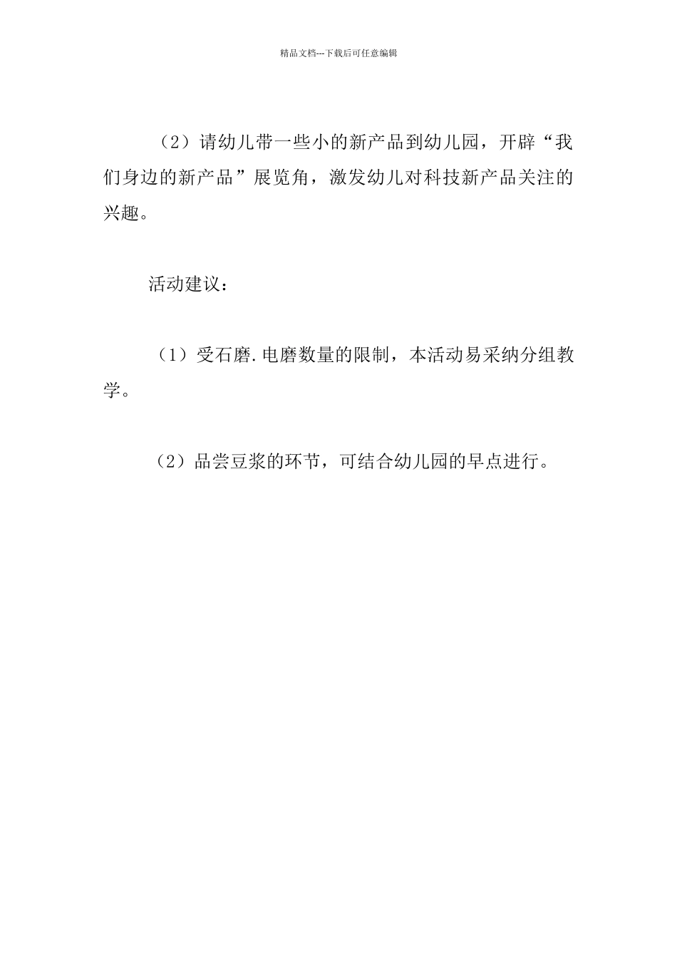 幼儿园区域活动公开课教案_第3页