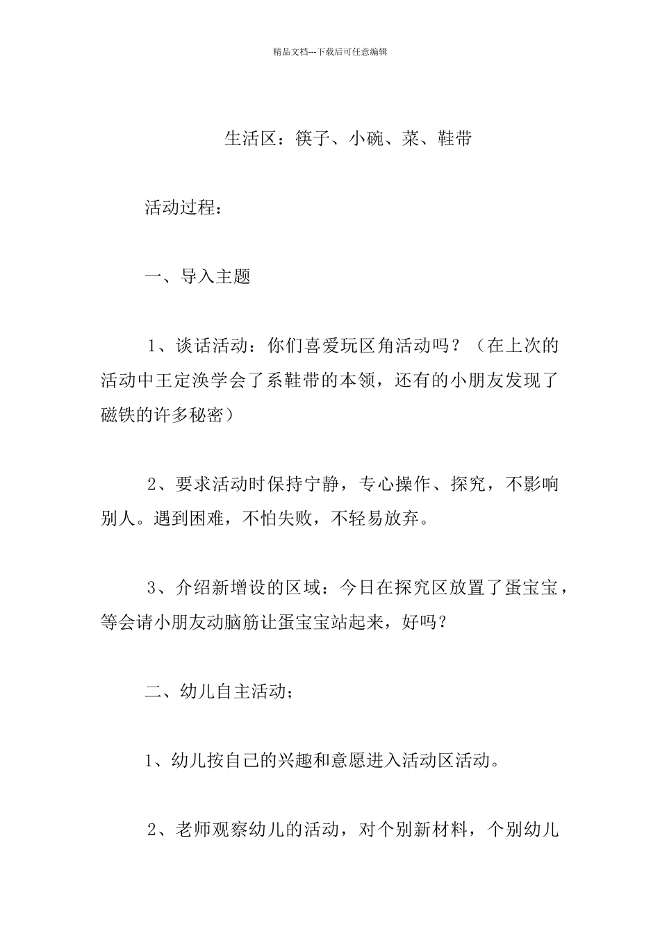 幼儿园区域活动公开课教案：各种各样的区角活动_第2页