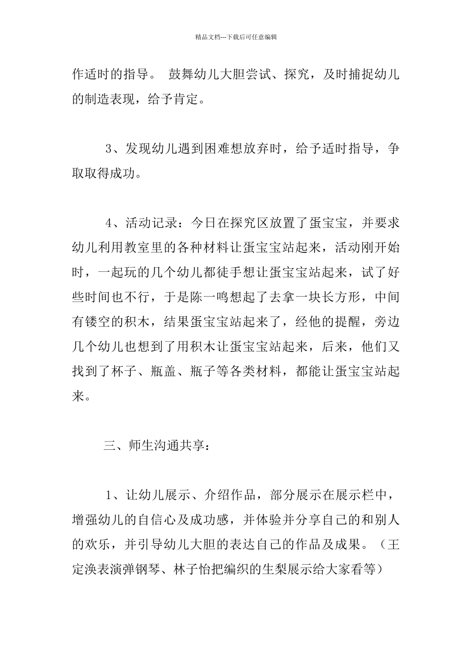 幼儿园区域活动公开课教案：各种各样的区角活动_第3页