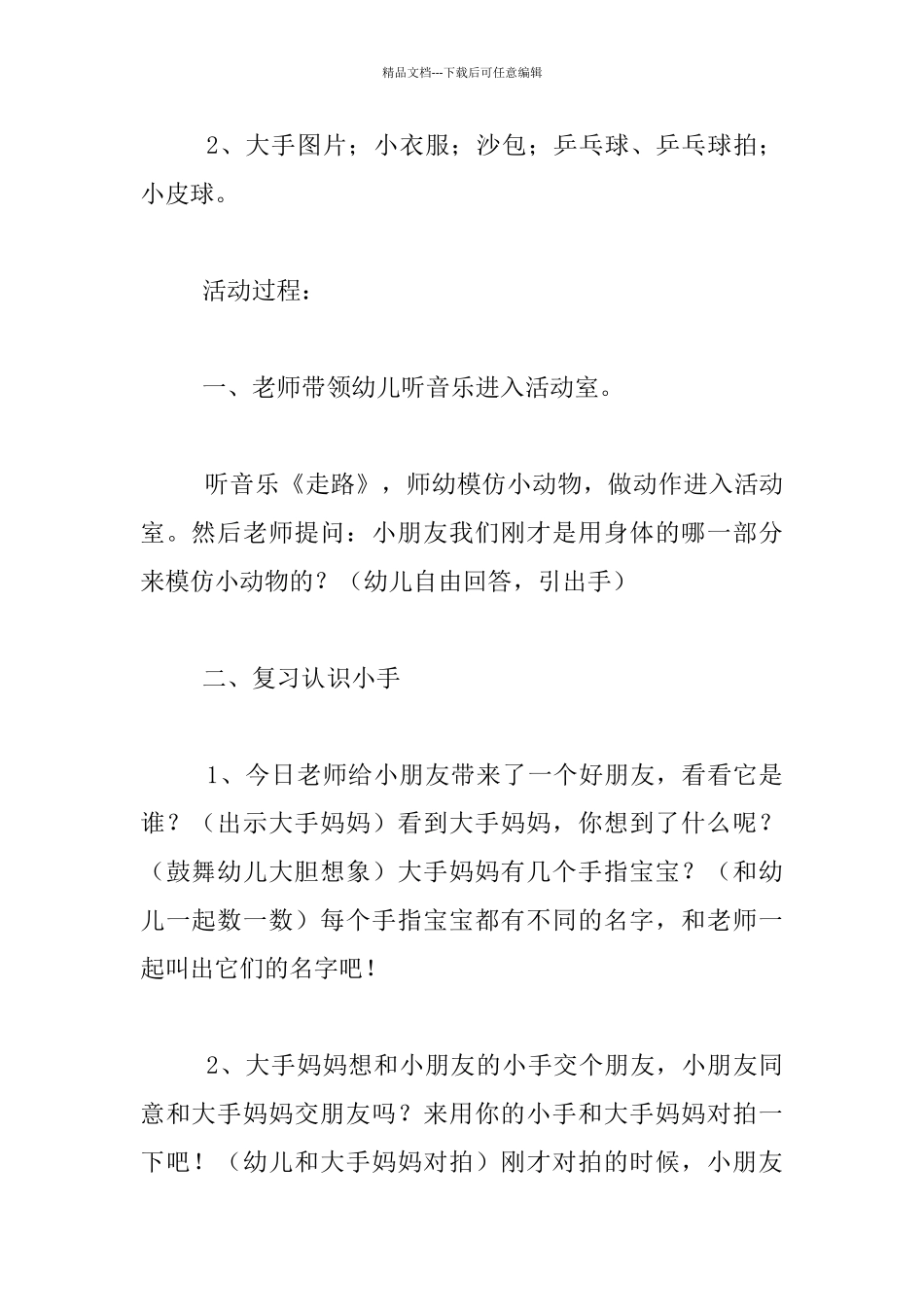 幼儿园区域活动方案设计：我的小手好能干_第2页