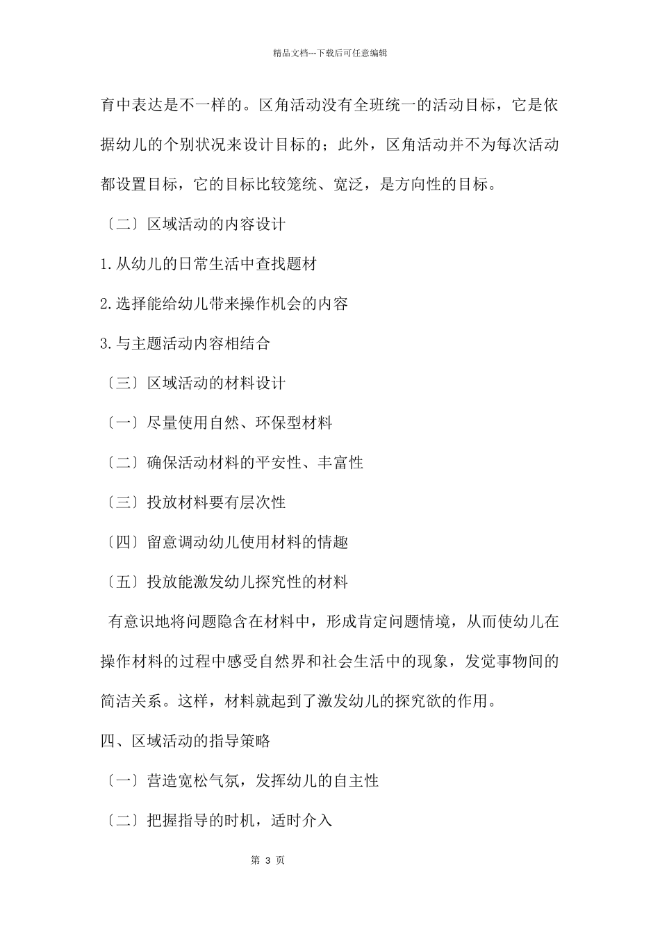 幼儿园区域活动的开展与组织PPT课件_第3页