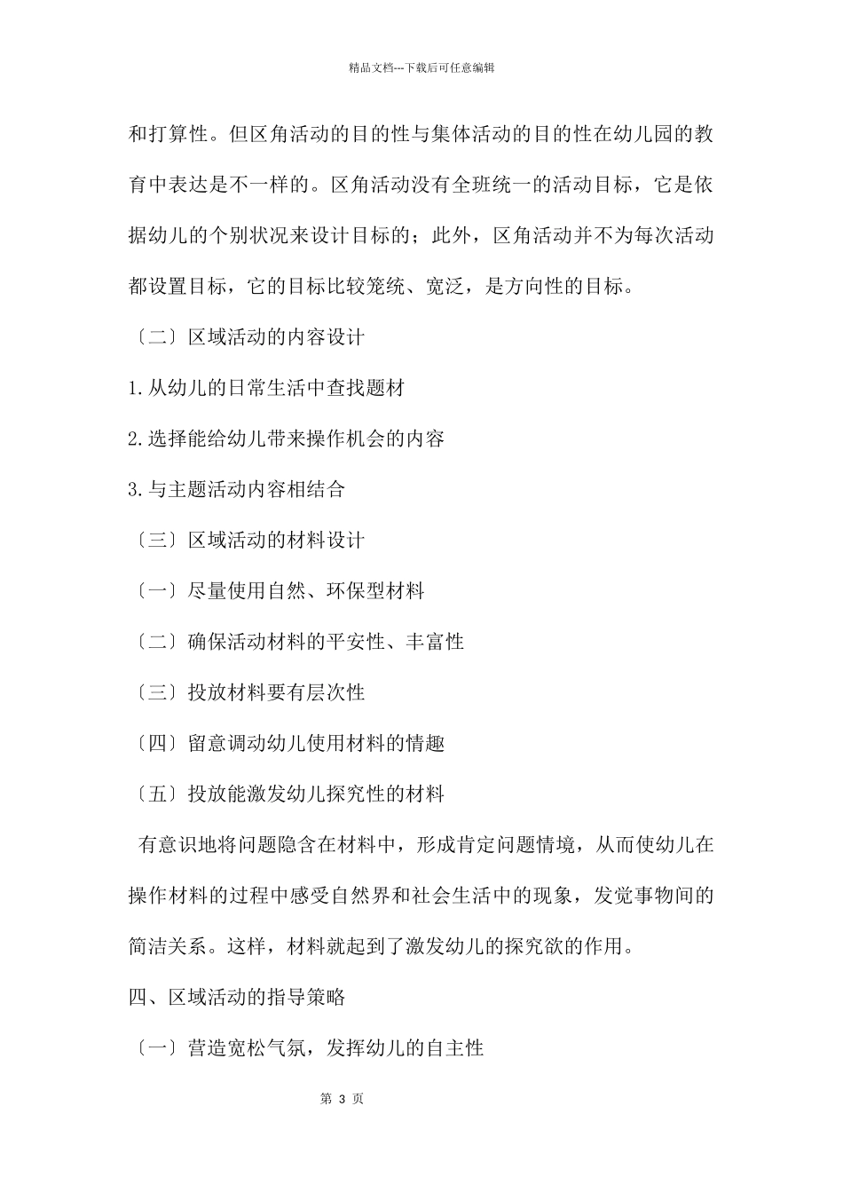 幼儿园区域活动设计与实施PPT课件_第3页