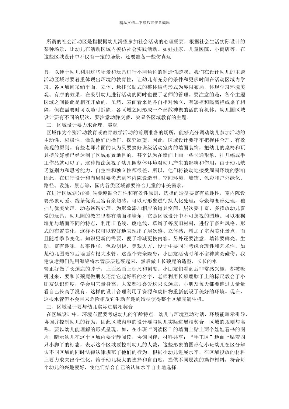 幼儿园区域角名称_第3页