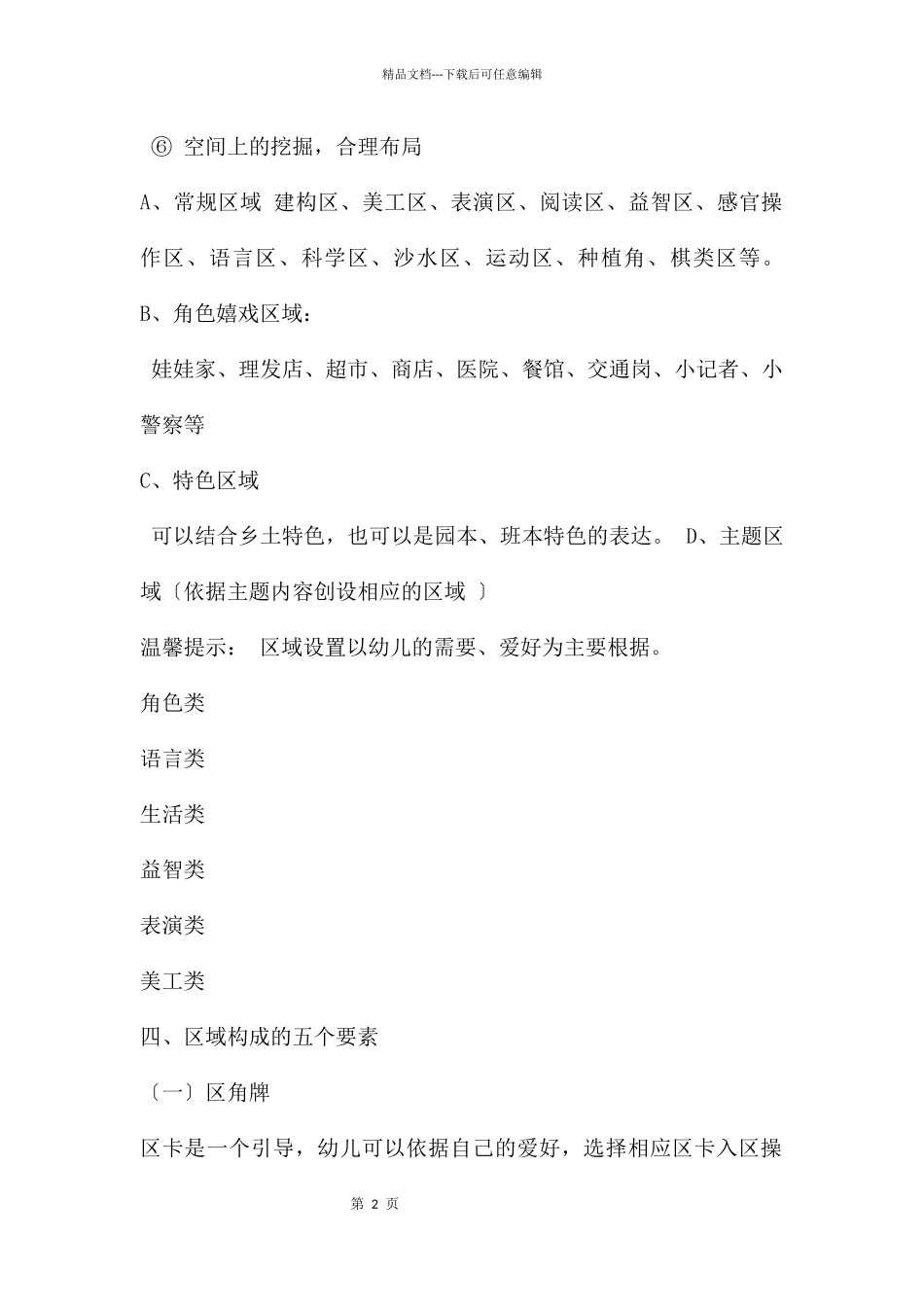 幼儿园区角环境创设PPT课件_第2页