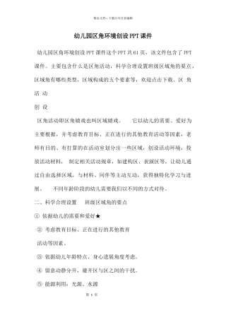 幼儿园区角环境创设PPT课件