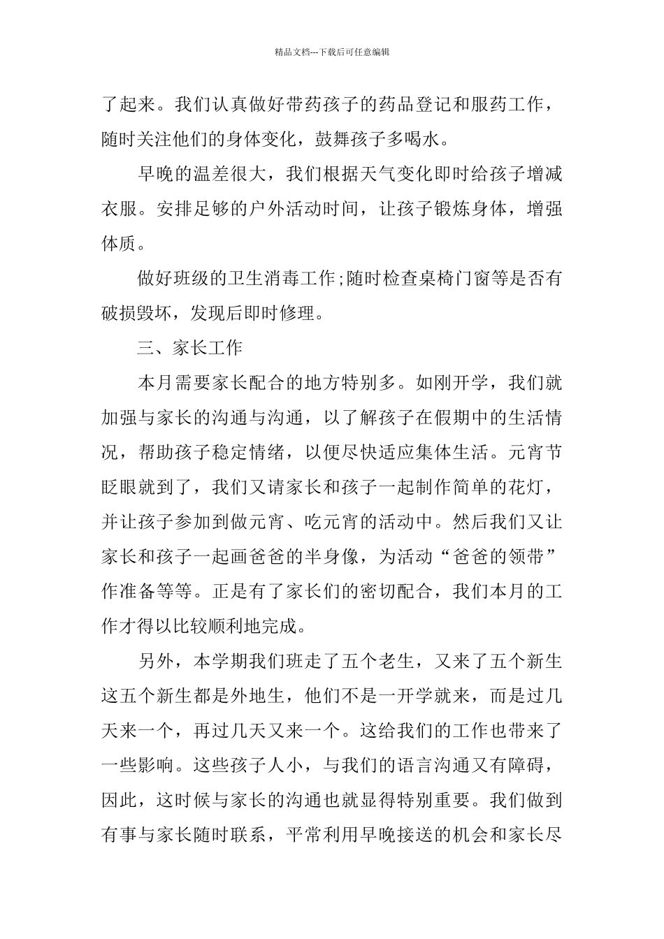 幼儿园十一月工作总结范文_第2页