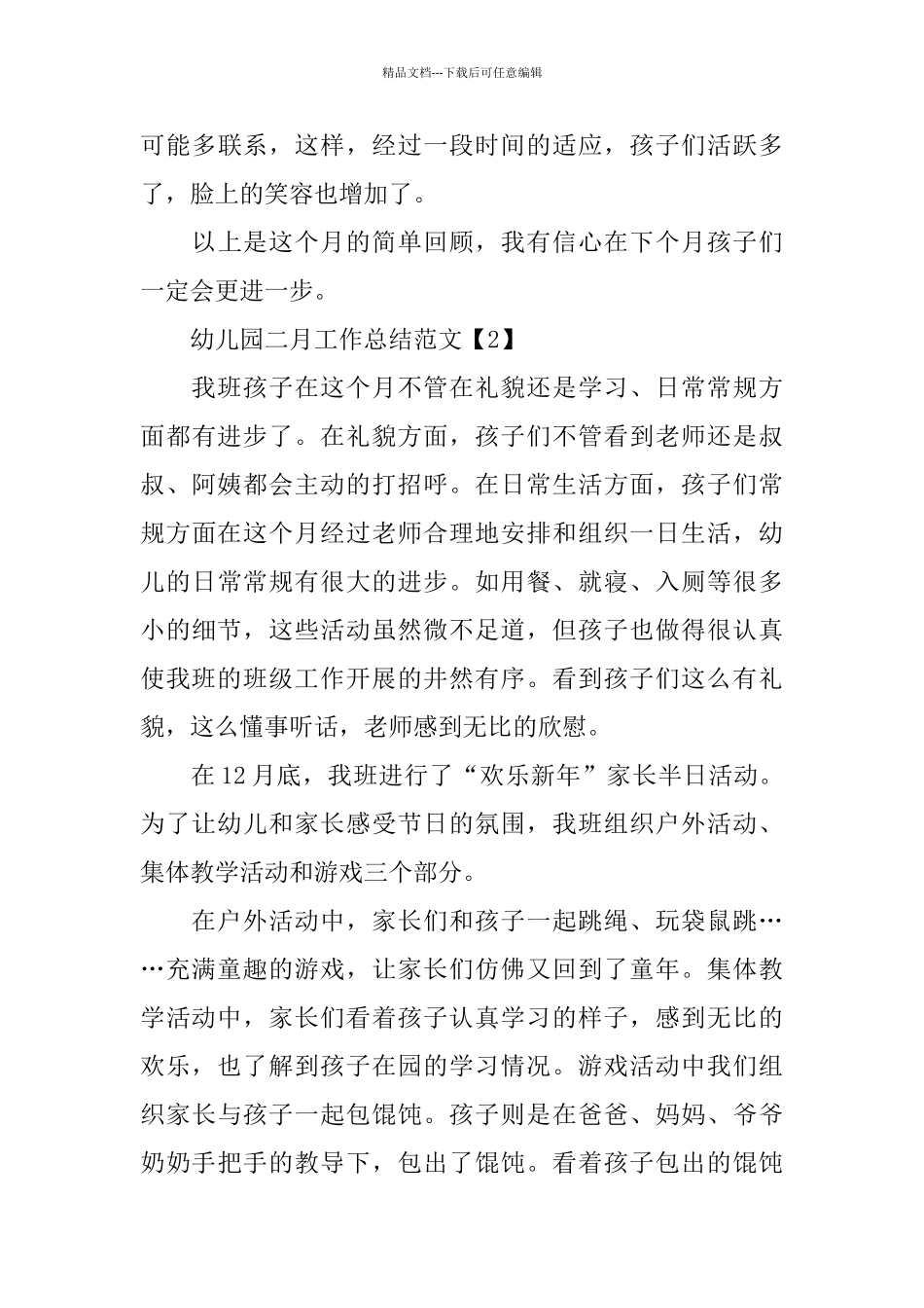 幼儿园十一月工作总结范文_第3页
