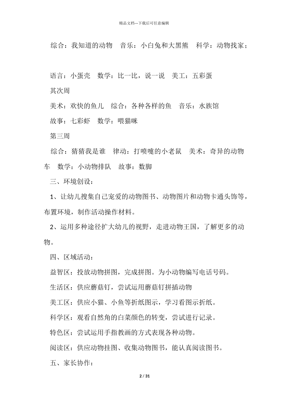 幼儿园十二月工作计划15篇_第2页