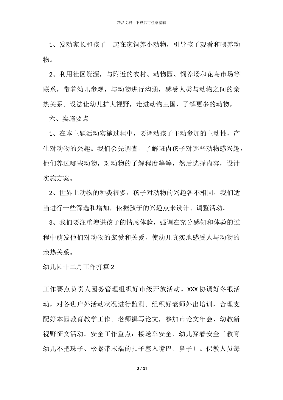 幼儿园十二月工作计划15篇_第3页