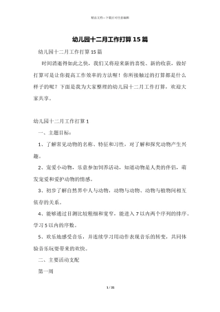 幼儿园十二月工作计划15篇