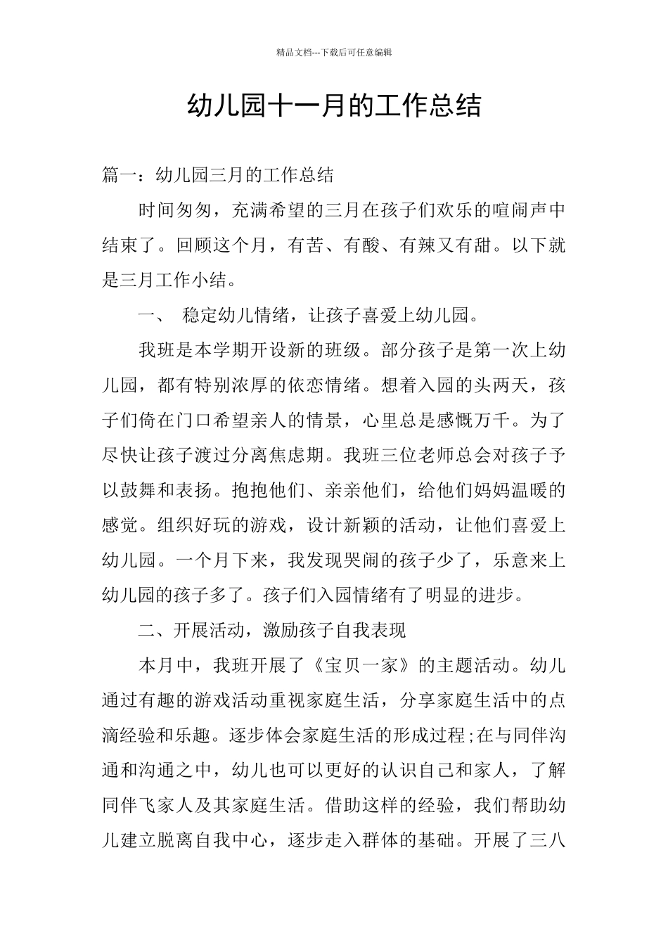 幼儿园十一月的工作总结_第1页