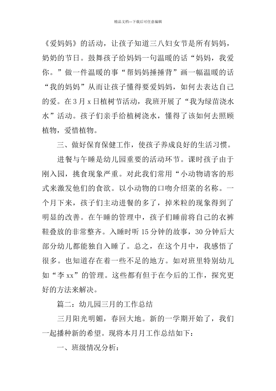 幼儿园十一月的工作总结_第2页