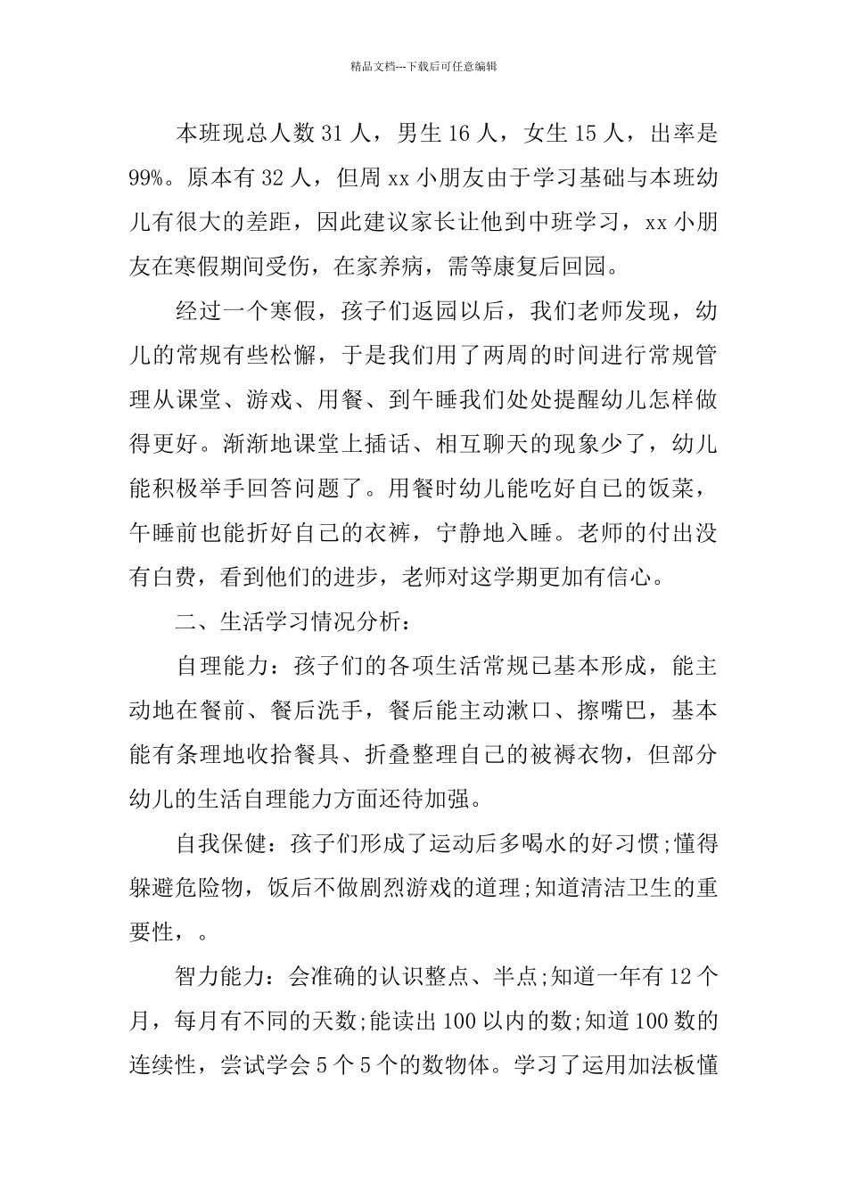 幼儿园十一月的工作总结_第3页