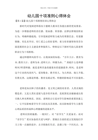 幼儿园十项准则心得体会