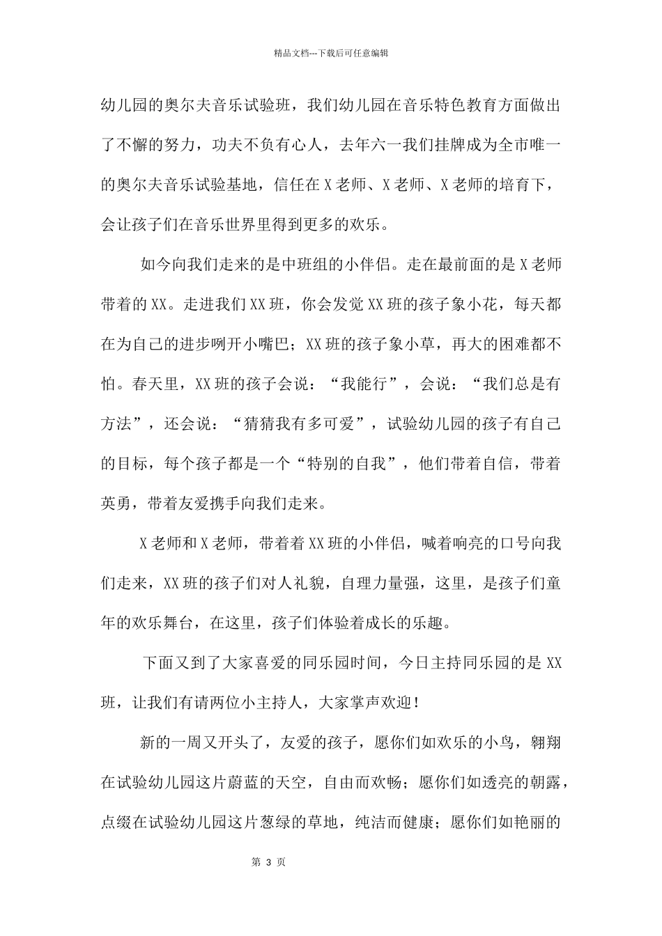 幼儿园升旗仪式主持稿_第3页